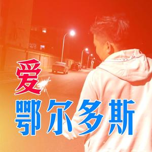 你在房后等我的