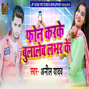 Phone Karke Bulaleb Lover Ke