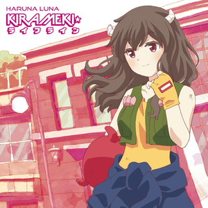 KIRAMEKI☆ライフライン (TV Size)