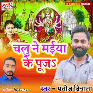 Chalu Ne Maiya Ke Pujab