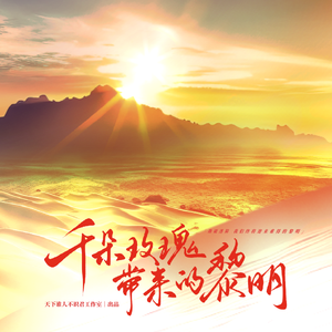 《千朵玫瑰带来的黎明》-原神须弥原创群像曲