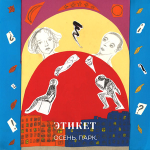 Осень. Парк.