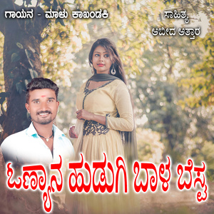 Onyana Hudugi Bala Best