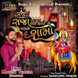 Raja Kari Ferve Chhe Amne Dashama