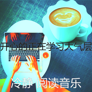 一尘不染正在学习印象数