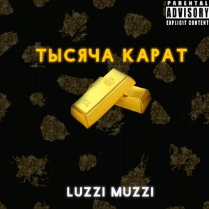 Тысяча карат