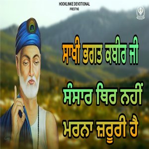 Sansaar Thir Nahi Marna Jaroori Hai