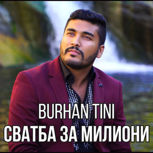 Сватба за милиони