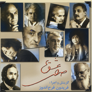 Lab-e Khamoush ( Houshang Ebtehaj )