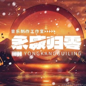 勇·向家暴说不