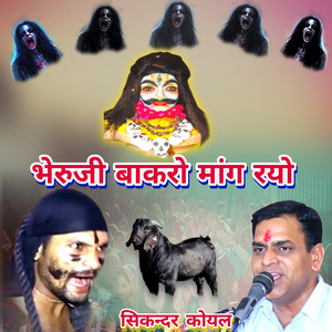 Bheru Ji Bakro Mang Ryo