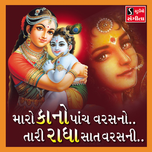 Maro Kano Panch Varash No Tari Radha Sat Varash Ni