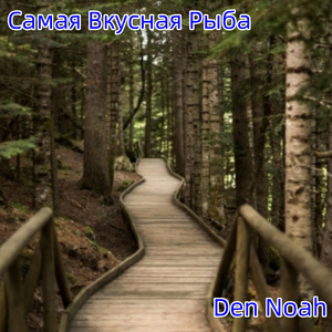 Самая Вкусная Рыба
