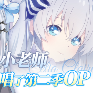 精灵幻想记2opアウフタクト