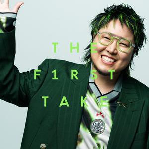 はいよろこんで - From THE FIRST TAKE