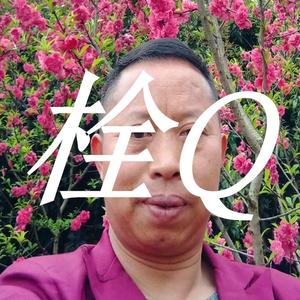 栓Q 漏漏漏