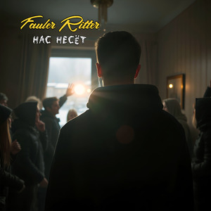 Нас несёт