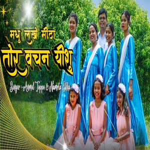 Madhu Lakhe Mitha Thor Vachan Yeshu
