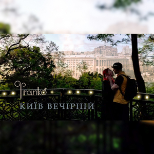 Київ вечірній