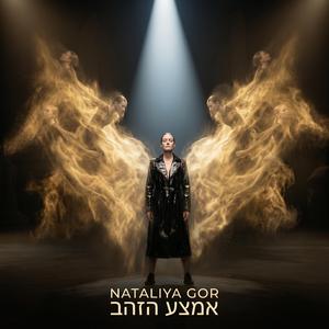 אמצע הזהב