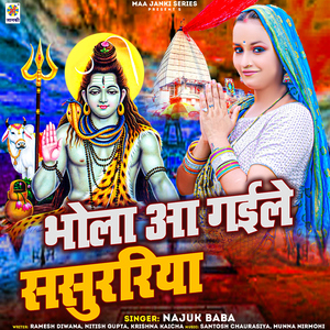 Bhola Aa Gaile Sasurariya