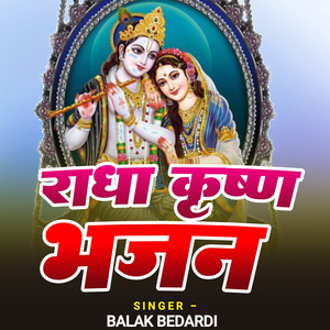 Radha Krishna Bhajan