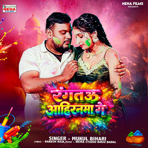 Rangtau Ahiranma Ge