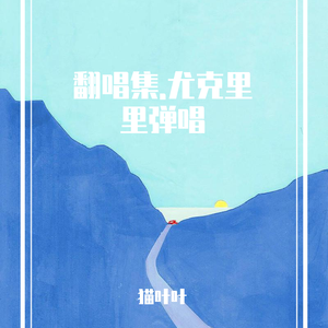 小相思—尤克里里