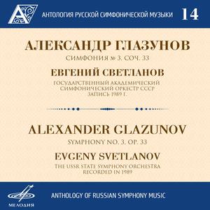 Symphony No. 3 in D Major, Op. 33: I. Allegro