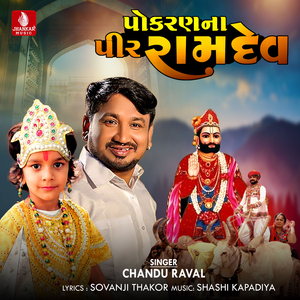 Pokran Na Pir Ramdev