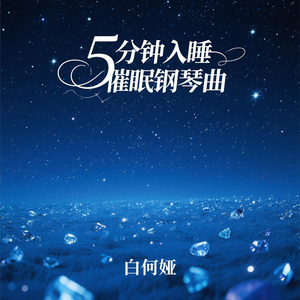 安静的做自己(治愈失眠)