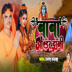 Baba Aughar Dani