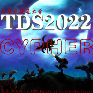 石家庄铁道大学TDS2022Cypher