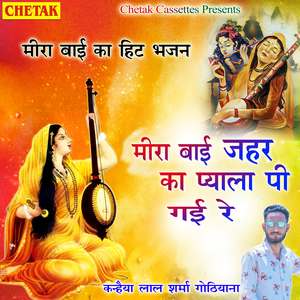 Meera Bhai Jahar Ka Pyala Pi Gai Re