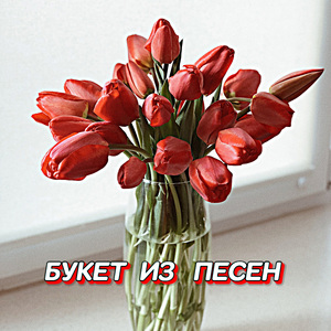 ПРОШЛЫЕ ПЕЧАЛИ