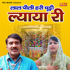 Lal Pili Hari Chudi Laya Ri