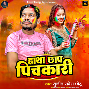 Haath Chhap Pichkari