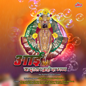 Ambabaicha Mahima Gajatoy