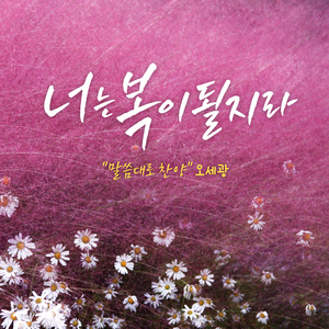 주 형상으로 만족하리이다(시편 17편)