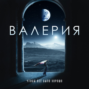 Чтобы все было хорошо