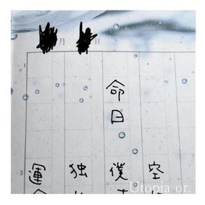 命日 (feat. 初音ミク)