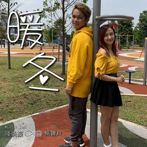 暖冬