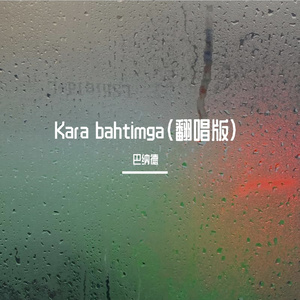 Kara bahtimga（翻唱版）