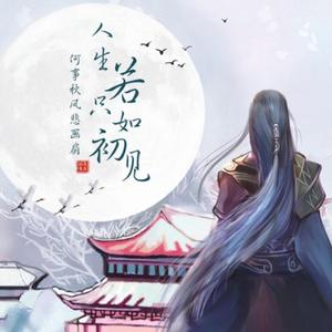 红颜（《荆轲传奇》主题曲）