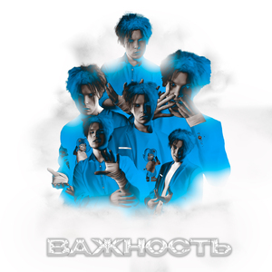 ВАЖНОСТЬ prod. by tempestXIII