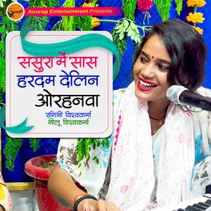 Sasura Me Sas Hardam Delin Orahanwa