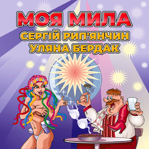 До побачення