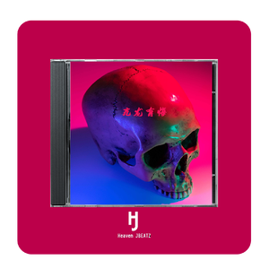 【Free】"亢龙有悔" Drill Type Beat