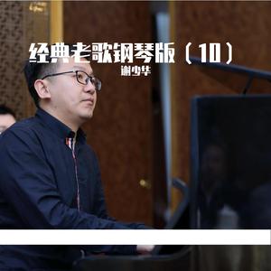 信仰（张信哲钢琴曲）