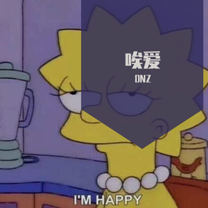 唉爱[PROD BY MEGA]